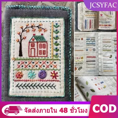 【JCSYFAC】 หนังสือเย็บปักถักร้อย1ชุด หนังสือตะเข็บ หนังสือเย็บปัก DIY หนังสือเย็บปัก หนังสือเย็บปัก หนังสือเย็บปัก
