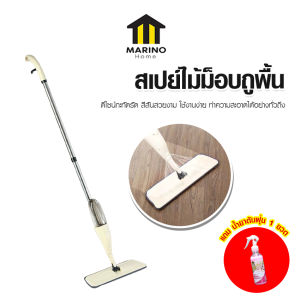 Marino Home ไม้ม็อบถูพื้น ไม้ถูพื้นพ่นสเปรย์ อุปกรณ์ใช้งานในบ้าน Water spray No.Y1804