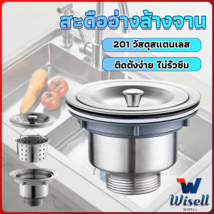 W.EL สะดืออ่างล้างจาน 201 วัสดุสแตนเลส ตะกร้ากรองเศษอาหาร Kitchen Sink Strainer