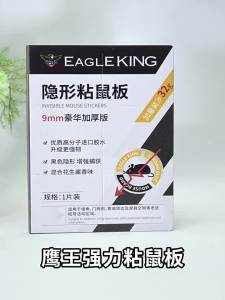 Eagle King Super Strong Adhesive Mouse Board Imported Glue Mouse Trap Mouse Sticker Commercial Use Enlarged Reinforced Thickened