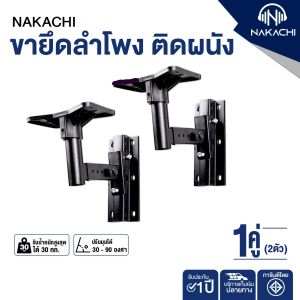 พร้อมส่ง!! ขาแขวนลำโพงเหล็ก ติดผนัง รับน้ำหนักดี ทนทาน (1 คู่ 2 ข้าง)