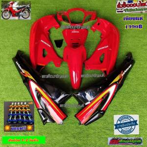 ชุดสี W125Sหัวเถิก กุญแจกลม สีแดงสดท้ายดำ(10ชิ้น)