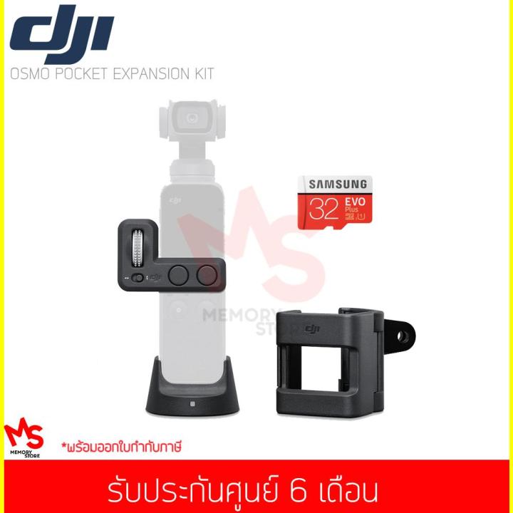 DJI Osmo Pocket Expansion Kit ชุดอุปกรณ์สำหรับ Osmo Pocket (ประกันศูนย์ ...