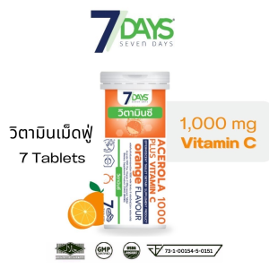 อาหารเสริม 7days คอลลาเจนแคลเซียม TYPE II COLLAGEN PLUS CALCIUM / 7 Days Lutein Plus Bilberry (ลูทีนผสมบิลเบอร์รี่) เม็ดฟู่ สายตา วิตามินเอ สมอง // 1 ขวด 7 เม็ด