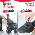 รถเข็นไฟฟ้า Yuwell รุ่น D130HL Electric Wheelchair เหมาะสำหรับผู้ป่วย ผู้สูงอายุ ผู้ตั้งครรภ์ ผู้พิการ บังคับง่าย ทนทาน รองรับน้ำหนักได้ 100 กก.. 