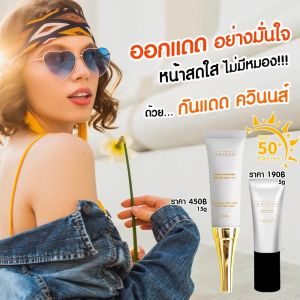 ครีมกันแดด ลดฝ้า เนื้อเบา QUINNS Perfect Protection 50+ SPF PA