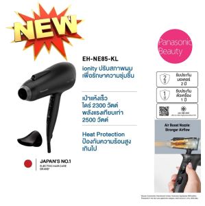 Panasonic Hair Dryer ไดร์เป่าผมไอออนิตี้ (2500 วัตต์) รุ่น EH-NE85-KL กำลังไฟ 2300 วัตต์