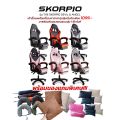 Skorpio เก้าอี้เล่นเกม เก้าอี้เกมมิ่ง ปรับความสูงปรับเอนนอนได้ มีที่รองขา+ขาไนล่อน เก้าอี้สำนักงาน Gaming Chair. 