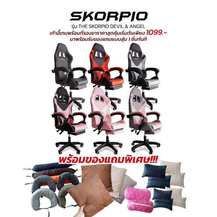 Skorpio%20%E0%B9%80%E0%B8%81%E0%B9%89%E0%B8%B2%E0%B8%AD%E0%B8%B5%E0%B9%89%E0%B9%80%E0%B8%A5%E0%B9%88%E0%B8%99%E0%B9%80%E0%B8%81%E0%B8%A1%20%E0%B9%80%E0%B8%81%E0%B9%89%E0%B8%B2%E0%B8%AD%E0%B8%B5%E0%B9%89%E0%B9%80%E0%B8%81%E0%B8%A1%E0%B8%A1%E0%B8%B4%E0%B9%88%E0%B8%87%20%E0%B8%9B%E0%B8%A3%E0%B8%B1%E0%B8%9A%E0%B8%84%E0%B8%A7%E0%B8%B2%E0%B8%A1%E0%B8%AA%E0%B8%B9%E0%B8%87%E0%B8%9B%E0%B8%A3%E0%B8%B1%E0%B8%9A%E0%B9%80%E0%B8%AD%E0%B8%99%E0%B8%99%E0%B8%AD%E0%B8%99%E0%B9%84%E0%B8%94%E0%B9%89%20%E0%B8%A1%E0%B8%B5%E0%B8%97%E0%B8%B5%E0%B9%88%E0%B8%A3%E0%B8%AD%E0%B8%87%E0%B8%82%E0%B8%B2+%E0%B8%82%E0%B8%B2%E0%B9%84%E0%B8%99%E0%B8%A5%E0%B9%88%E0%B8%AD%E0%B8%99%20%E0%B9%80%E0%B8%81%E0%B9%89%E0%B8%B2%E0%B8%AD%E0%B8%B5%E0%B9%89%E0%B8%AA%E0%B8%B3%E0%B8%99%E0%B8%B1%E0%B8%81%E0%B8%87%E0%B8%B2%E0%B8%99%20Gaming%20Chair%20-%20Image%202