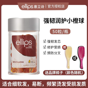 ❄ Indonesia Bali ellips Ellips Hair Care Essential Oil Capsule to Soothe Dry Fragrance◎