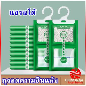 Thaihome ถุงดูดความชื้นตู้เสื้อผ้า ถุงลดความชื้น สารดูดความชื้น  สารดูดความตู้รองเท้า desiccant