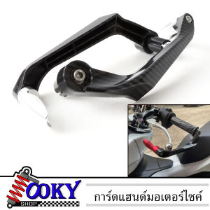 การ์ดแฮนด์ การ์ดปลายแฮนด์ เคฟล่าใส่ได้หลายรุ่นพร้อมน็อต แฮนด์รถมอไซค์ แฮนรถมอเตอร์ไซ ป้องกันป้องกันก้านเบรค ก้านครัช ทุกรุ่น