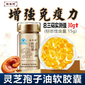 💗🙋‍♀️💗长白山灵芝孢子油软胶囊破壁孢子粉官方蓝帽高含量三萜礼盒装