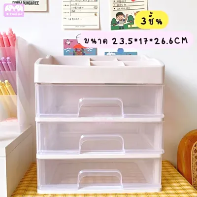 ฟรีสติ๊กเกอร์ ลิ้นชัก พลาสติก ลิ้นชักตั้งโต๊ะ เพิ่มขนาด 3ชั้น ลิ้นชักอเนกประสงค์ ชั้นเก็บของ ชั้นวางเครื่องสำอาง ชั้นวางเครื่องเขียน