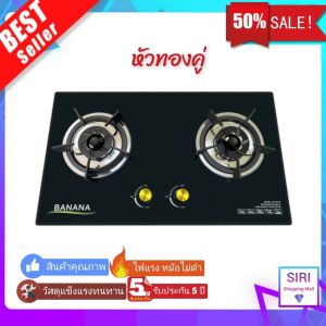 พร้อมส่ง!! Dyna home รับประกัน 5 ปี สินค้าแบรนด์คนไทย เตาแก๊ส เตาแก๊สหน้ากระจกนิรภัย ตั้งโต๊ะและเตาฝัง