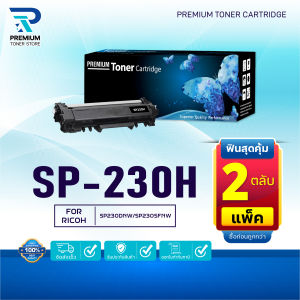 (PACK2) หมึกเทียบเท่า SP230H FOR Ricoh SP 230DNw Ricoh SP 230SFNw