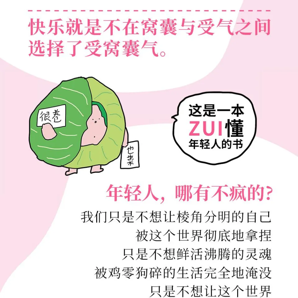 正版无所谓没必要不至于送给当代年轻人的“发疯”指南初读可爱再读沦陷的解压绘本无所谓没必要不至于| Lazada