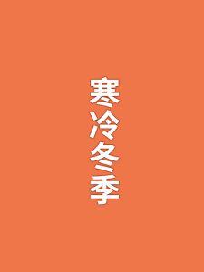 老北京 自发热鞋垫 Lao Bei Jing Winter Heat Foot Pad Warm Pad Foot Heat Patch Self Heating Insoles Extended Warm Foot Patch