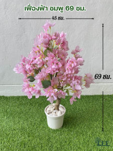 ( สินค้ามาใหม่!! ) ต้นเฟื่องฟ้า มี 2 ขนาด สูง 69 ซม. และ 88 ซม. มี 4 สี ให้เลือก ( ต้นไม้ประดิษฐ์ ต้นไม้ปลอมตกแต่งบ้าน Leeartplants )