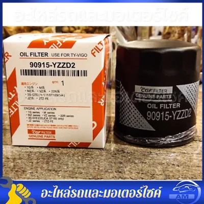 (กทม) กรองถูกและดี ️ TOYOTA แท้ กรองน้ำมันเครื่อง Vigo Revo Innova Fortuner Commuter โตโยต้า กรองเครื่อง วีโก้ รีโว่ เบอร์ 90915-YZZD2