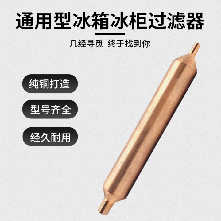 Qianhuinong Refrigerator Refrigerant Filter Double Tail Freon Desiccant