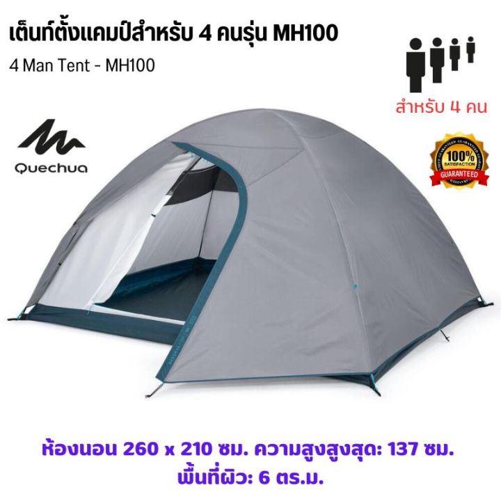 QUECHUA เต็นท์ตั้งแคมป์สำหรับ คนรุ่น MH100 กางง่าย พกพาสะดวก ส่ง