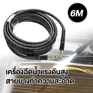 SUNEM สายฉีดนำแรงสูง  สายอัดฉีดน้ำแรงดันสูง เครื่องฉีดน้ำแรงดันสูง 6/10/15/30m ท่อpvc For Karcher K2 - K5  แข็งแรง ทนทานHigh Pressure Water Cleaning Hose