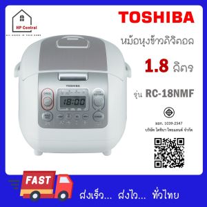 Toshiba หม้อหุงข้าวดิจิตอล 1.8 ลิตร รุ่น RC-18NMF RC 18NMF RC18NMF