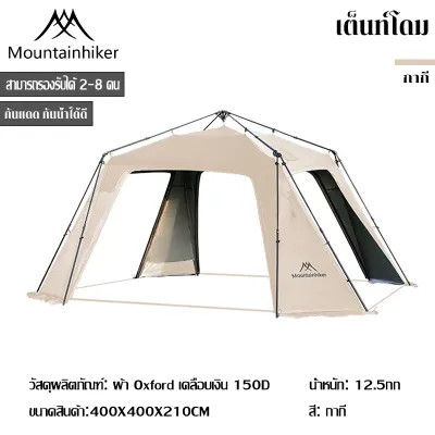 Mountainhiker เต็นท์โดมกางอัตโนมัติ ป้องกันฝน UPF50+ อุปกรณ์ครบพร้อมกาง Tent Auto