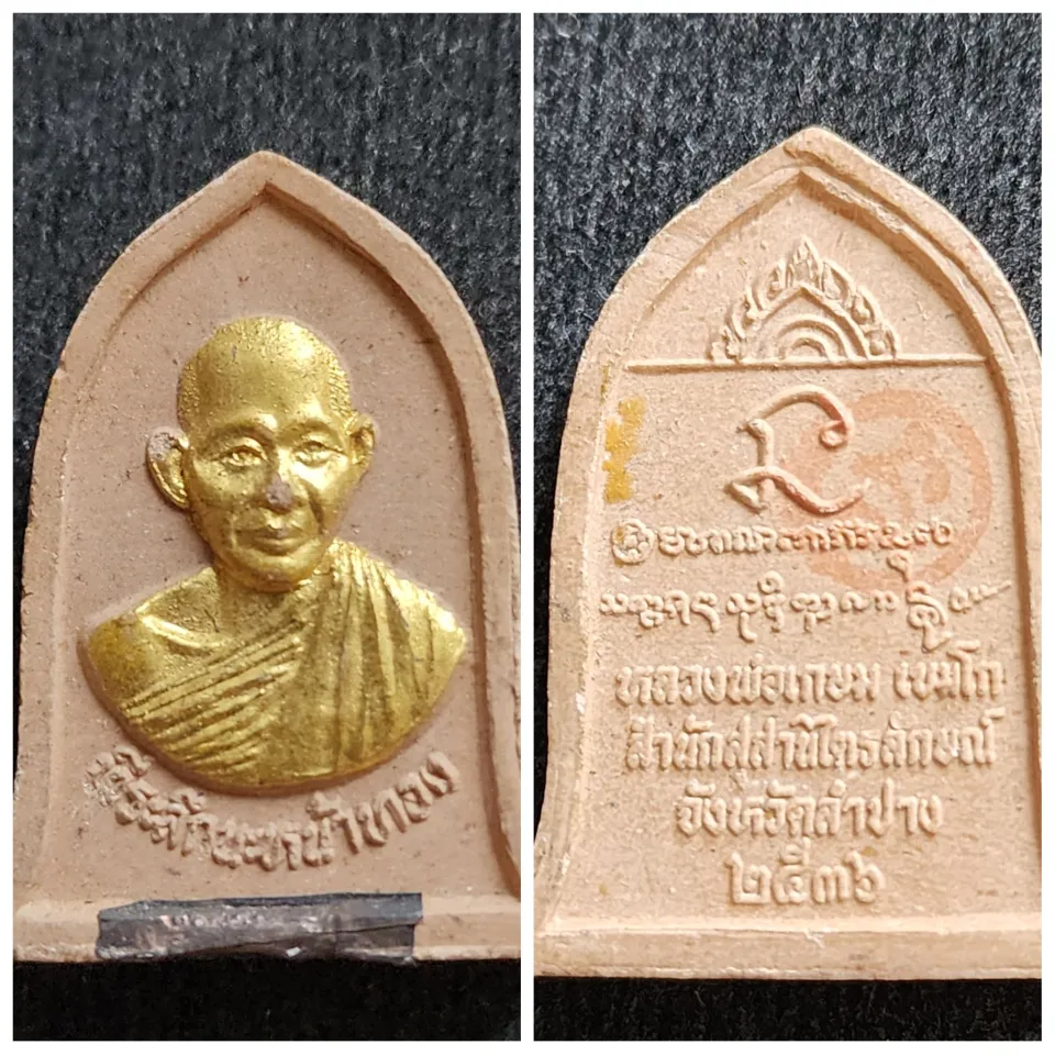 พระผง พิมพ์ระฆัง รุ่นนะหน้าทอง หลวงพ่อเกษม เขมโก สุสานไตรลักษณ์ จ
