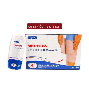 Longmed ลองเมด Medelas Elastic Bandage ผ้ายืดพันเคล็ด สีน้ำตา ขนาด 2/3/4 นิ้ว [แบบ1ม้วนและยกโหล ] พร้อมส่ง