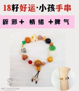 【SNC】18籽好运.小孩水晶<18 Seeds Good Luck. Childrens Crystal>