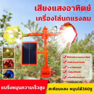 เครื่องไล่นกด้วยอัลตราโซนิกพลังงานแสงอาทิตย์ เครื่องไล่นกอัตโนมัติ ปรับระดับเสียงได้ ไล่นกได้ไกล 300 เมตร FULI อัลตราโซนิคขับไล่นก เครื่องไล่นกด้วยลม ยาขับไล่สัตว์อัลตราโซนิกกลางแจ้งไร้สาย