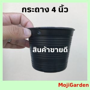 กระถาง 4 นิ้ว กระถางพลาสติก 4 นิ้ว กระถางต้นไม้ 4 นิ้ว สีดำ อย่างหนา ทนทาน ปากกว้าง 4 นิ้ว  สูง 3.3 นิ้ว ใช้ปลูกต้นไม้ ดี