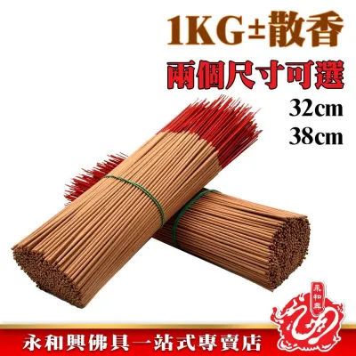 本地1kg散香32cm&38cm-WING WOH HING