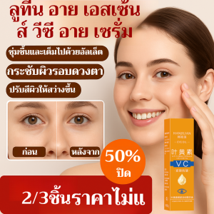 น้ำมันหอมระเหยลูทีนช่วยลดเลือนริ้วรอยรอบดวงตา เซรั่มบำรุงรอบดวงตาจากธรรมชาติที่ช่วยให้ผิวกระชับโดยไม่ทำให้เหนียวเหนอะหนะ ปลอดภัย ไร้สารพิษ สำหรับผิวแพ้ง่าย น้ำมันบำรุงรอบดวงตา ปราศจากสารเคมี ครีมปราศจากน้ำมัน แห้งเร็ว ผลิตภัณฑ์บำรุงผิวสำหรับกลางคืน