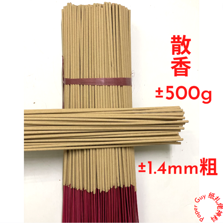 经济散香/素香【33cm/39cm ±500g】幼香佛香素香实惠香香直径±1.4mm