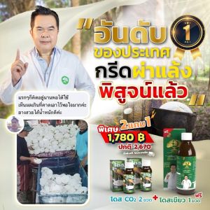 โดส CO2(สูตรทา) ยางพารา นวัตกรรมปุ๋ยอากาศ เซตเพิ่มผลผลิตX5เท่าไหลเร็ว ไหลนาน ออกสมำ่เสมอ น้ำยางขาวข้นต้นสมบูรณ์ไม่โทรม หน้ายางใสเสริมเปลือกไว1ขวด30ML