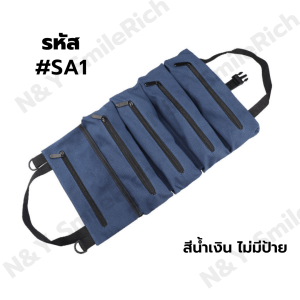 (WSX) กระเป๋าเก็บเครื่องมือช่างพกพา ม้วนพับได้ หิ้วได้ แขวนได้หรือเก็บอุปกรณ์ไว้ในรถได้ มีซิป 5 ช่อง สะดวกต่อการพกพาและจัดเก็บ