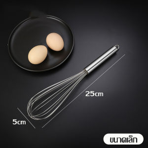 ตะกร้อตีครีม อุปกรณ์ทำอาหาร ของใช้ในครัว สแตนเลสผสมอาหาร ตะกร้อมือ ที่ผสมอาหาร ที่ตีเนยที่ตีไข่ ที่ตีแป้ง ตระกร้อตีไข่ ตะกร้อสแตนเลส