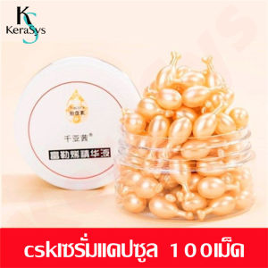 KeraSys cskเซรั่ม 100เม็ด เซรั่มหน้าใส เซรั่มcsk ครีมcsk cskเซรั่มแคปซูล cskเซรั่มของแท้ cskเซรั่มรกแกะ cskเซรั่มบำรุงผิวหน้า ให้ความชุ่มชื้น ปรับสีผิวให้กระจ่างใส กระชับ กำจัดริ้วรอย ไวท์เทนนิ่ง ครีมแก้ฝ้า