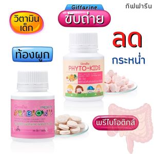 ลดราคา ระบบขับ ถ่าย #Fiberเด็ก #ใยอาหาร กากใย #ไฟเบอร์เด็ก #พรีไบโอติกส์ Prebiotics โพรไบโอติกส์ ผักผลไม้อัดเม็ด วิตามินเด็ก พรีไบโอนี่ ถ่ายยาก ไฟโตคิดส์ พรีไบโอนี่ กิฟฟารีน ของแท้ อาหารเสริมสำหรับเด็ก เซท 2 กระปุก