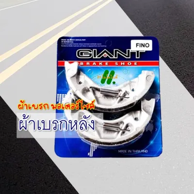 ผ้าเบรก ผ้าเบรค สําหรับ สําหรับ YAMAHA FINN FINO125i GT125 LEXI125i SPARK 115-i (ปี 2016ขึ้นไป)
