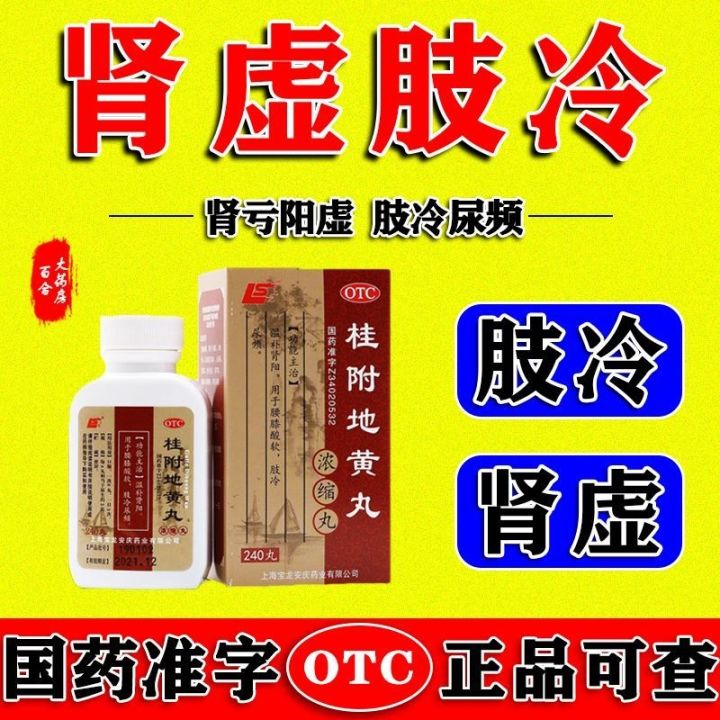 [Reinforcing kidney deficiency and cold extremities] hands feet afraid