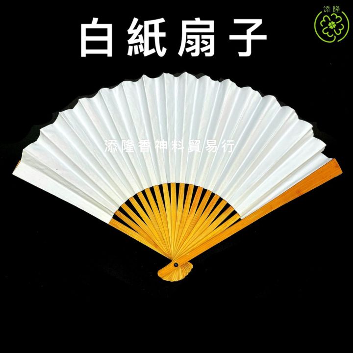 9寸竹木白纸扇子White Paper Fan | Lazada