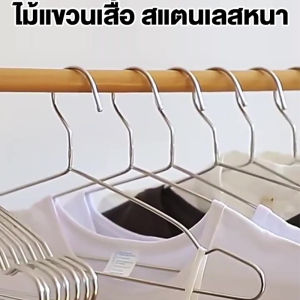 B.LIVEM ไม้แขวนเสื้อสแตนเลส หนา 3.2mm ยาว 32/42/45cm 1แพ็ค 10ชิ้น แขวนผ้า กางเกง แข็งแรง