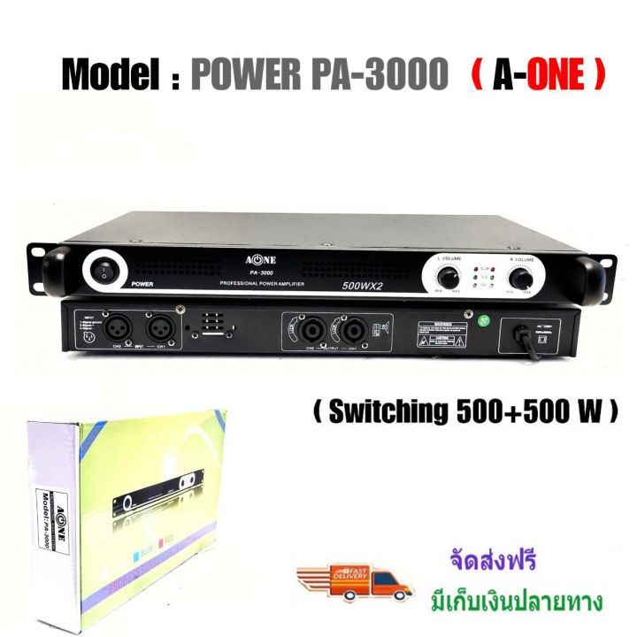 AONE เพาเวอร์แอมป์ 1000W Power Switching PA3000 กำลังขับ 500w X 500w PA3000(PA2000) จัดส่งไว
