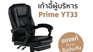 Tiger Chair เก้าอี้ผู้บริหาร รุ่น Prime นั่งสบาย พิงสบาย สไตล์ผู้บริหาร