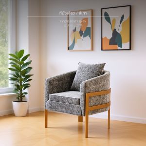 โซฟาเดี่ยวสไตล์มินิมอล - ใช้งานในสำนักงาน ร้านเสริมสวย โรงแรม คู่รัก โซฟา เกมมิ่ง sofa bed 3 seat couch arm chair ทูอินวัน rester เบาะ นวด เตียง lazyboy