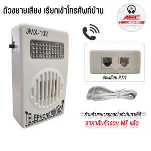 กล่องเพิ่มเสียงโทรศัพท์ RJ11 Socket Loud Telephone Ring Speaker and Ringtone Amplifier for Landline Telephone Sound
